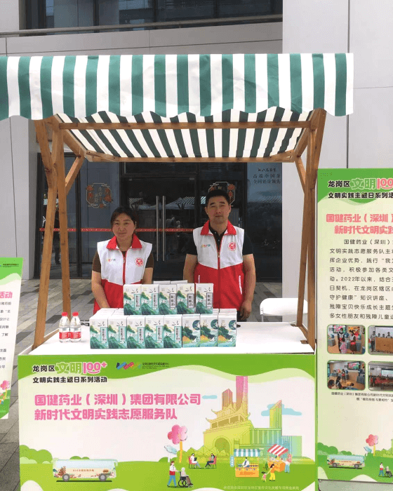 国健药业(深圳)集团愿以己之行，凝众之力，在党委和政府的领导下，用实际行动践行社会责任，为公益事业发展贡献国健力量！
